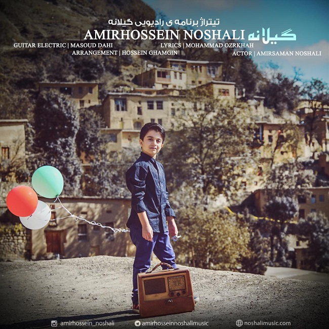 دانلود آهنگ گیلانه